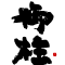 LCV �䒌�T�C�g