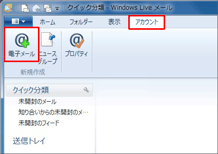 WindowsLive[2012̐ݒ