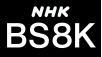 NHK BS8K