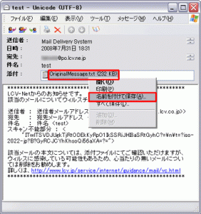 よくあるご質問 Faq Tokaiグループ メールウイルスチェック サービス通知メールの添付ファイルが開けない