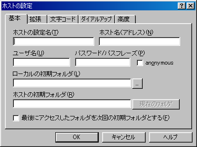 ホストの設定画面