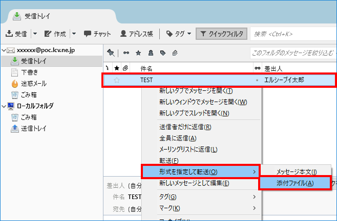 サンダーバード メール 転送