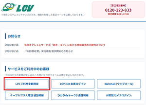 ご利用料金照会ログイン画面 新規登録
