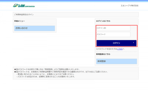 ご利用料金照会ログイン画面 新規登録