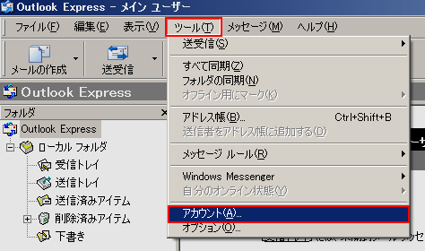 Outlook Expressの設定画面