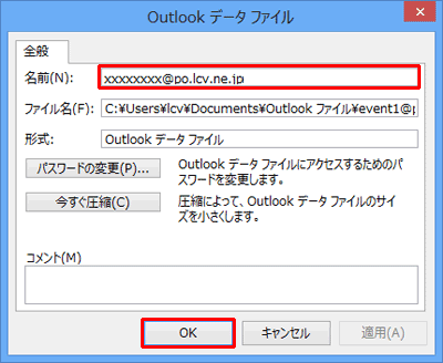 Outlook2013̐ݒ