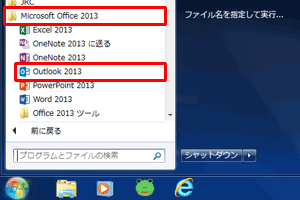 Outlook2013̐ݒ