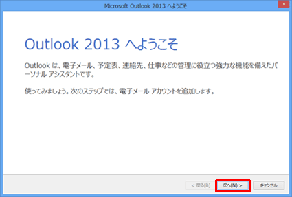 Outlook2013̐ݒ