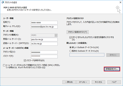 Outlook2016̐ݒ