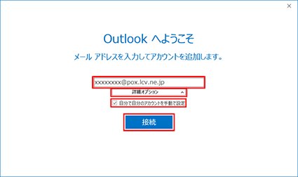 Outlook2016̐ݒ