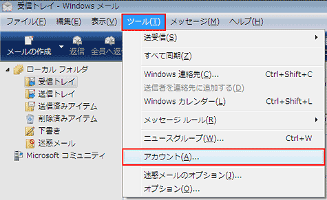Windowsメールの設定画面