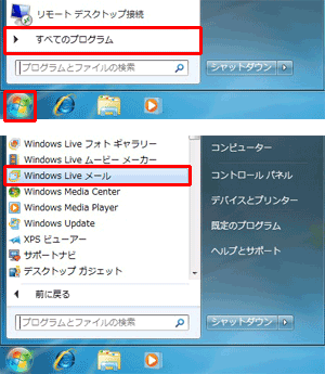 WindowsLiveメール2012の設定画面