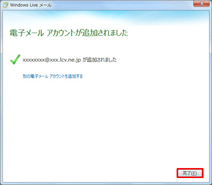 WindowsLiveメールの設定画面