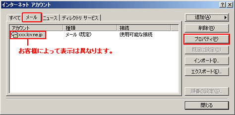Outlook Expressの設定画面