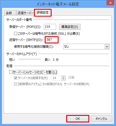 Outlook2013̐ݒ