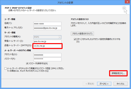 Outlook2013̐ݒ