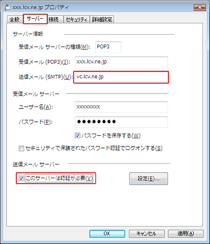 Windowsメールの設定画面
