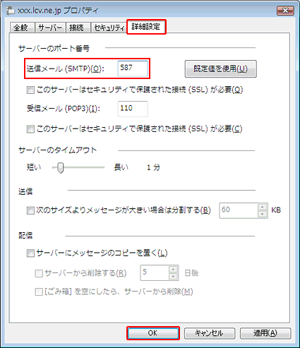 Windowsメールの設定画面